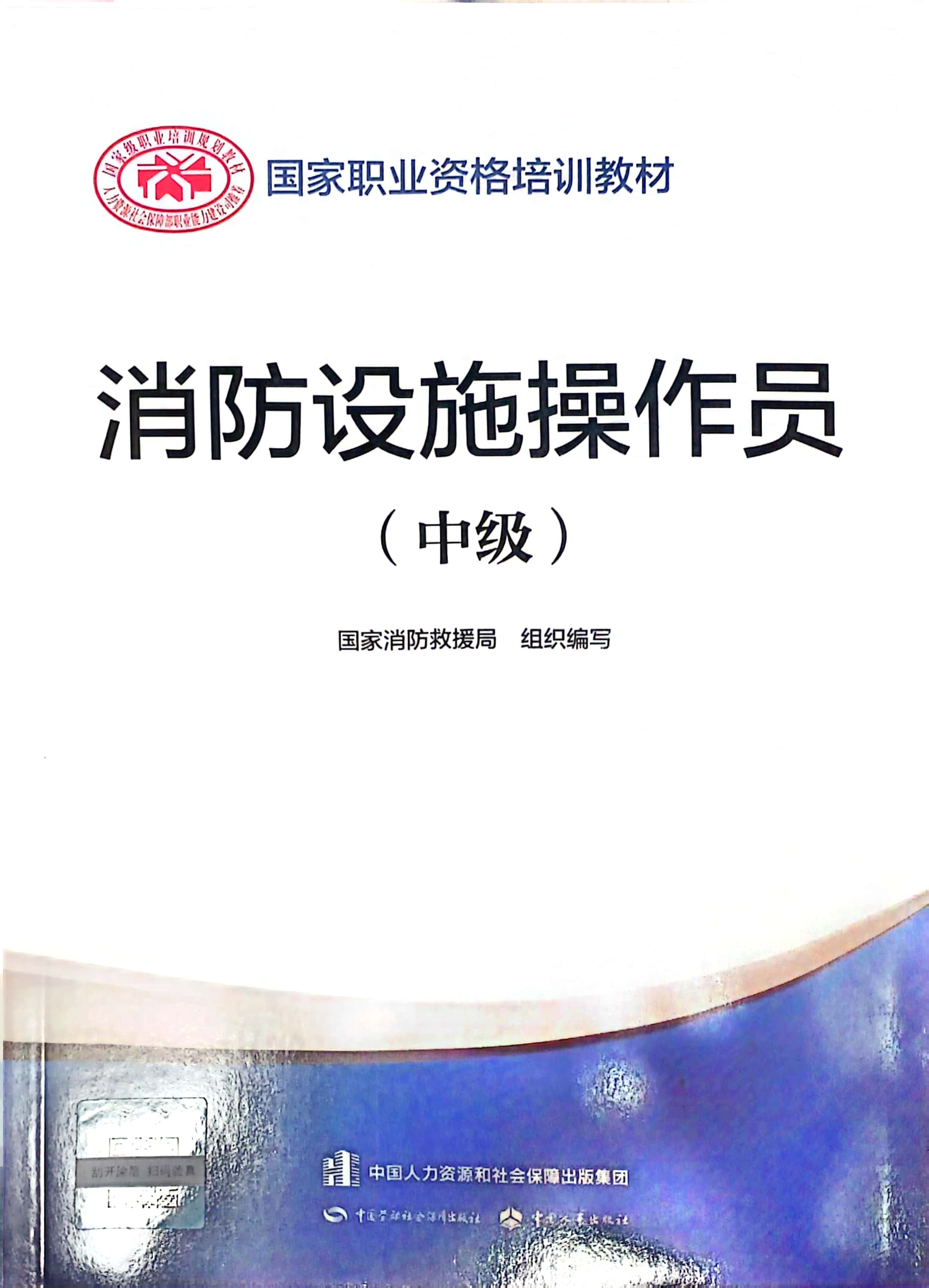 中级消防设施操作员监控操作